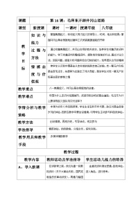 人教部编版八年级上册第16课 毛泽东开辟井冈山道路教学设计