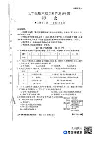 陕西省榆林市子洲县周家硷中学2023-2024学年九年级上学期期末历史试题