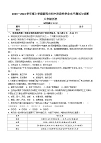 辽宁省沈阳市新民市2023-2024学年部编版八年级上学期期末考试历史试题(含答案)