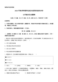 云南省昭通市昭阳区2023-2024学年七年级上学期期末历史试题（含答案）