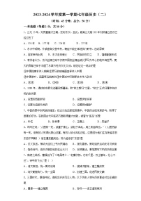 江苏省南通市启东市长江中学2023-2024学年七年级上学期12月月考历史试题（含解析）