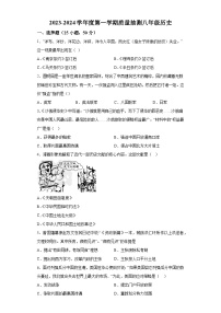 江苏省扬州市仪征市实验中学东区校2023-2024学年部编版八年级上学期12月质量抽测历史试卷（含解析）