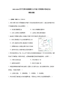 2023-2024学年天津市滨海新区七年级上册期中考试历史测试卷（附答案）