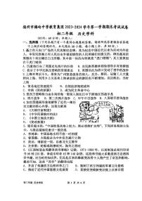 江苏省扬州市邗江区梅岭中学2023-2024学年部编版八年级上学期1月期末历史试题