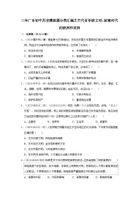 广东三年（2021-2023）初中历史模拟题分类汇编---古代亚非欧文明、封建时代的欧洲和亚洲