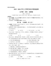 云南省文山壮族苗族自治州马关县2023-2024学年七年级上学期期末历史试题