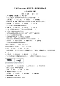 吉林省白山市江源区2023-2024学年部编版七年级历史上学期期末试题（含答案）