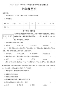 河南省洛阳市新安县2022～2023学年部编版七年级历史下学期期末教学质量检测试卷（含答案）