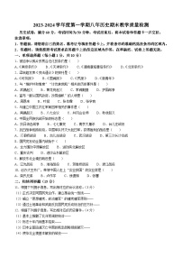 吉林省白山市浑江区2023-2024学年部编版八年级历史上学期期末试题（含答案）