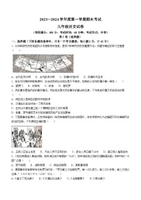 辽宁省朝阳市朝阳县2023-2024学年部编版九年级上学期1月期末历史试题