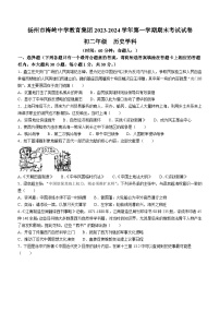 江苏省扬州市邗江区梅岭中学2023-2024学年部编版八年级上学期1月期末历史试题(无答案)