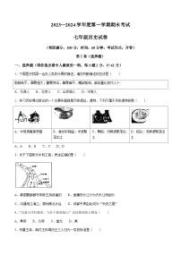 辽宁省朝阳市朝阳县2023-2024学年部编版七年级上学期1月期末历史试题（含答案）