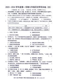 广东省 廉江市良垌三中 2023-2024学年度第一学期七年级历史第4次月考试题（PDF版，无答案）