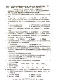 广东省廉江市廉江市良垌镇第三初级中学2023-2024学年部编版八年级历史上学期第四次月考试题