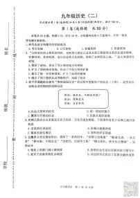 天津市河西区2023-2024学年九年级上学期期末历史试题及答案