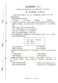 天津市天津市河西区2023-2024学年九年级上学期期末历史试题