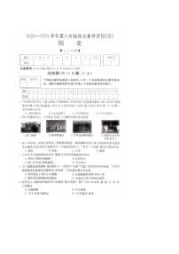 河南省南阳市多校2023-2024学年八年级上学期期末历史模拟试题（含答案）