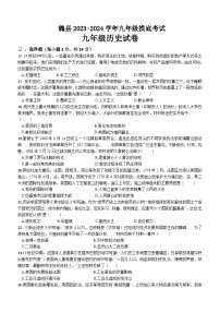 河北省邯郸市魏县2023-2024学年九年级上学期期中考试历史试题（含答案）