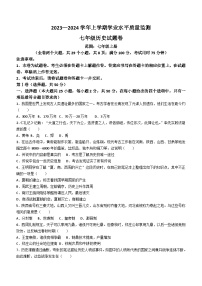 云南省文山壮族苗族自治州马关县2023-2024学年七年级上学期期末历史试题(无答案)