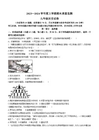 辽宁省辽阳市2023-2024学年部编版九年级历史上学期期末试卷（含答案）