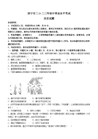 2023年山东省济宁市部编版九年级下学期学业水平考试历史试题（含答案）