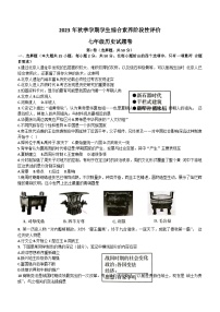 云南省昭通市昭阳区2023-2024学年部编版七年级上学期期末历史试题（含答案）