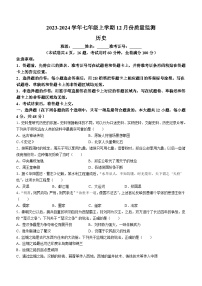 湖南省周南重点学校2023-2024学年部编版七年级上学期12月月考历史试题(无答案)