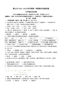 辽宁省鞍山市2023-2024学年部编版七年级历史上学期期末试卷