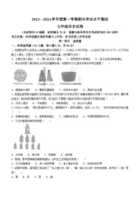 辽宁省葫芦岛市实验中学2023--2024学年部编版七年级历史上学期期末考试题(无答案)