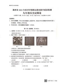 云南省保山市腾冲市2023-2024学年九年级上学期期末历史试题