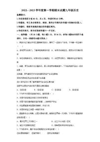 内蒙古自治区赤峰市翁牛特旗乌丹第三中学2022-2023学年九年级上学期期末历史试题（含解析）