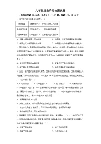 江苏省连云港市灌云县城西实验中学2023--2024学年部编版八年级历史上学期第三次月考试卷（含解析）