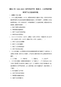 三湖北初中历史模拟题分类汇编---工业革命和国际共产主义运动的兴起