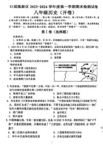 天津市滨海新区2023-2024学年八年级上学期期末历史试卷