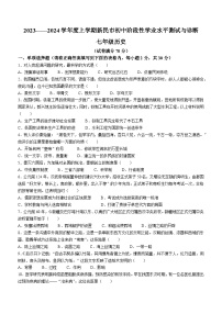 辽宁省沈阳市新民市2023-2024学年部编版七年级上学期期末考试历史试题