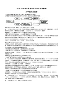 河北省保定市曲阳县2023-2024学年部编版九年级上学期1月期末历史试题（含答案）