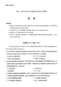 河南省新乡市2023-2024学年九年级期末历史试题（含答案）
