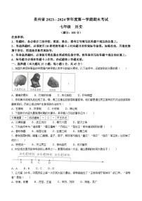 贵州省毕节市金沙县重点中学2023-2024学年部编版七年级历史上学期1月期末历史试题(含答案)