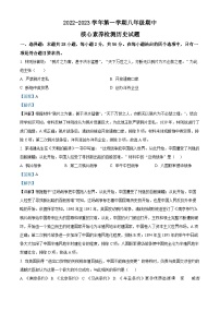 福建省宁德市蕉城区2022-2023学年八年级上学期期中历史试题（解析版）