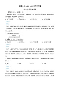 江西省丰城中学2022-2023学年七年级下学期开学考试历史试题（解析版）