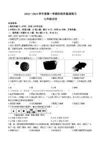 辽宁省大连市甘井子区2022-2023学年七年级上学期期中历史试题