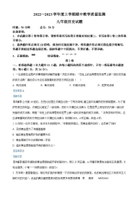 湖北省荆州市2022-2023学年九年级上学期期中历史试题（解析版）