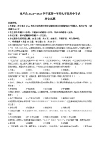 辽宁省沈阳市法库县2022-2023学年七年级上学期期中历史试题