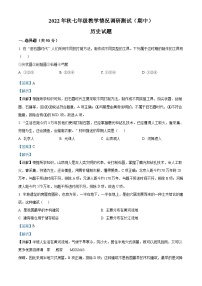 四川省绵阳市游仙区2022-2023学年七年级上学期期中历史试题（解析版）