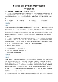 安徽省宿州市萧县2022-2023学年八年级下学期期中历史试题（解析版）