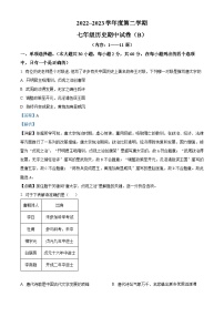 广东省汕头市潮南区2022-2023学年七年级下学期期中历史试题（解析版）