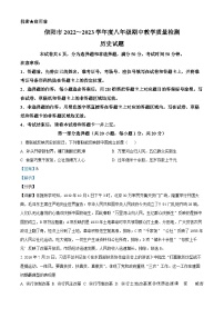 河南省信阳市2022-2023学年八年级下学期期中历史试题（解析版）