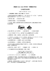 广东省清远市清城区2021-2022学年七年级上学期期末历史试题Word版