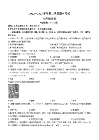 河北省邢台市2022-2023学年七年级下学期期中历史试题(无答案)