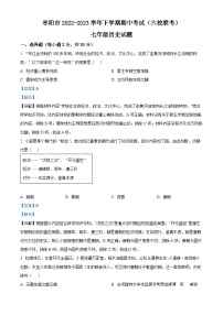 湖北省襄阳市枣阳市六校2022-2023学年七年级下学期期中历史试题（解析版）